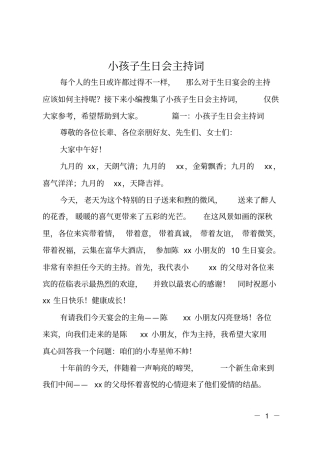 小孩子生日会主持词