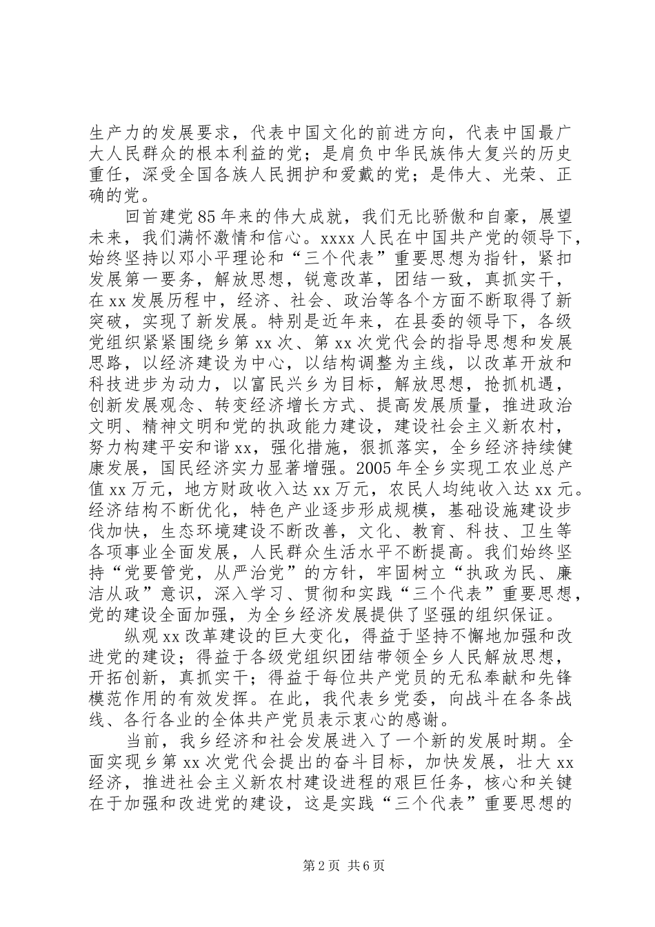 在庆祝建党八十五周年的讲话发言_第2页