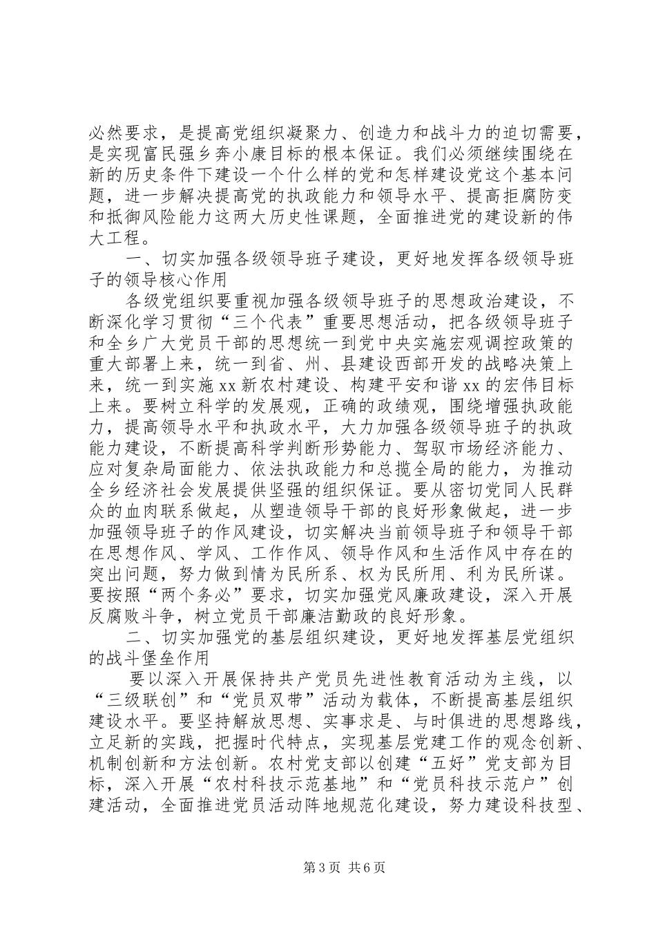 在庆祝建党八十五周年的讲话发言_第3页