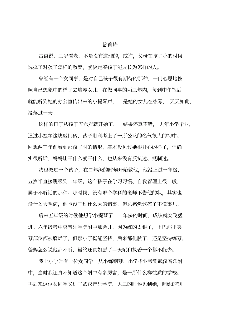 小学高年级家长学校教材资料_第2页