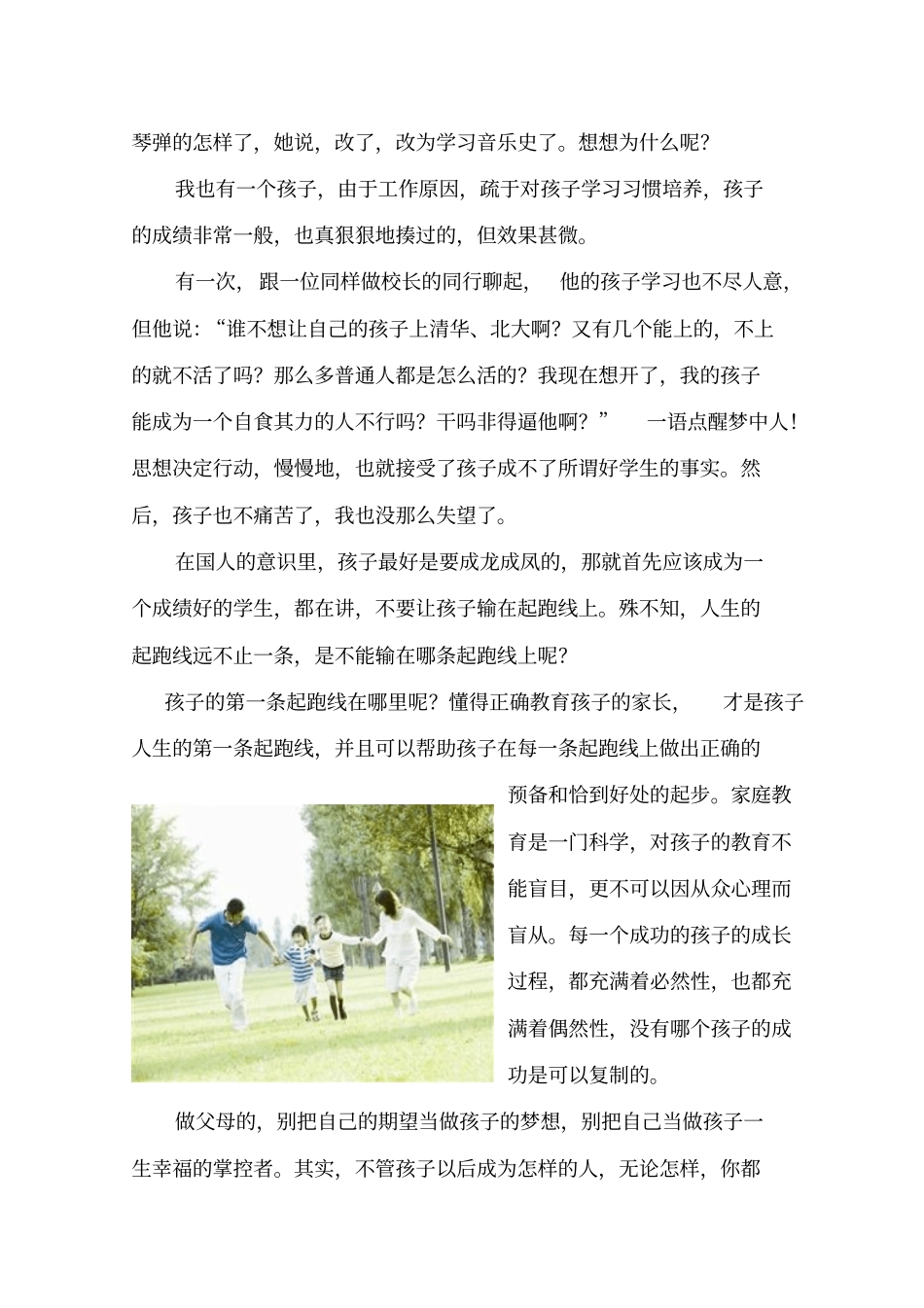 小学高年级家长学校教材资料_第3页