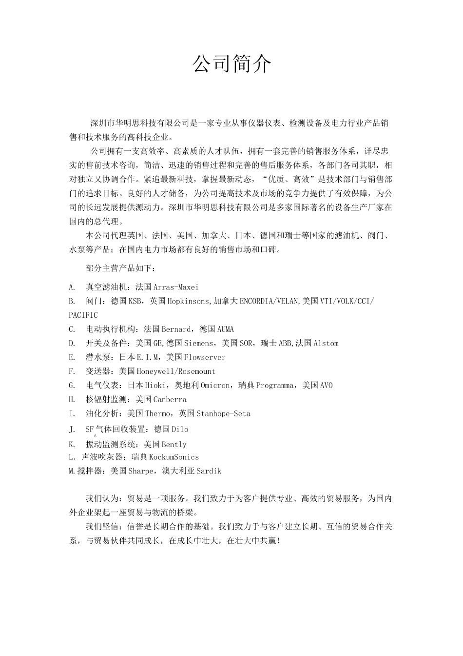 公司简介及公司业绩表_第1页