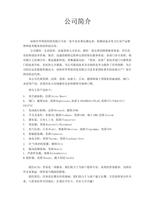 公司简介及公司业绩表
