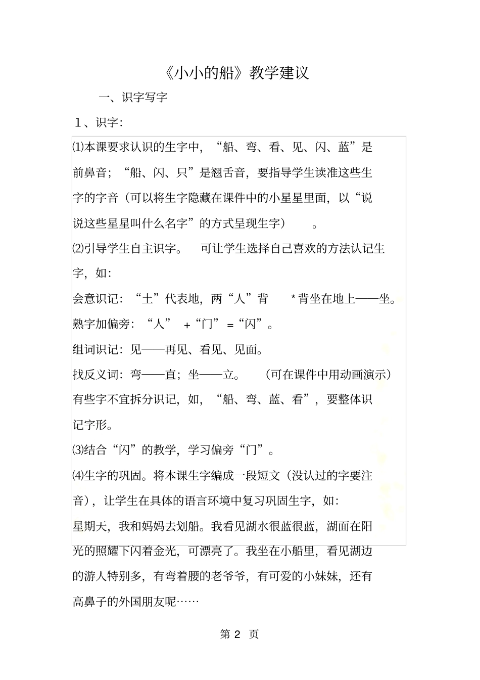小小的船教学建议_第2页