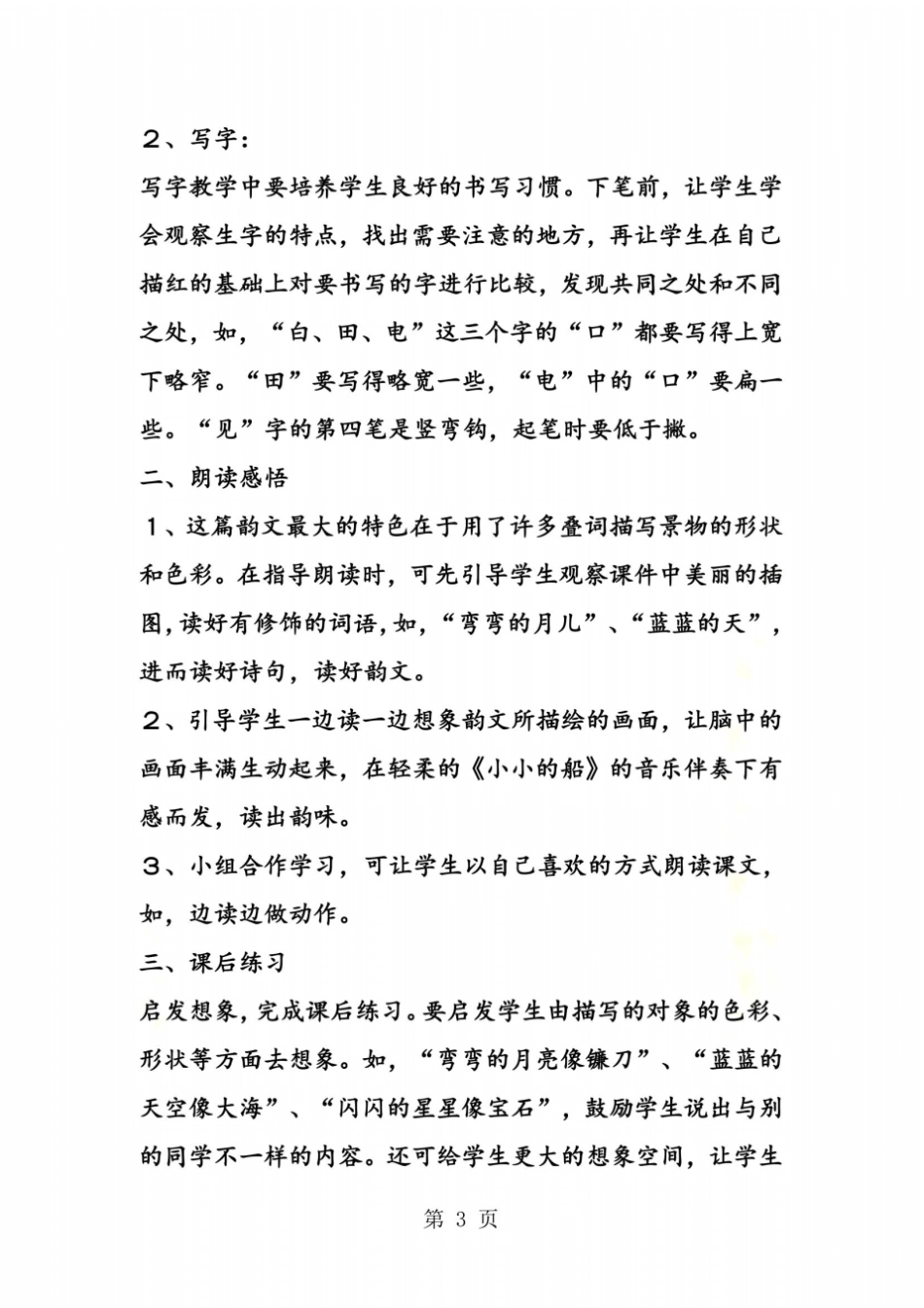 小小的船教学建议_第3页