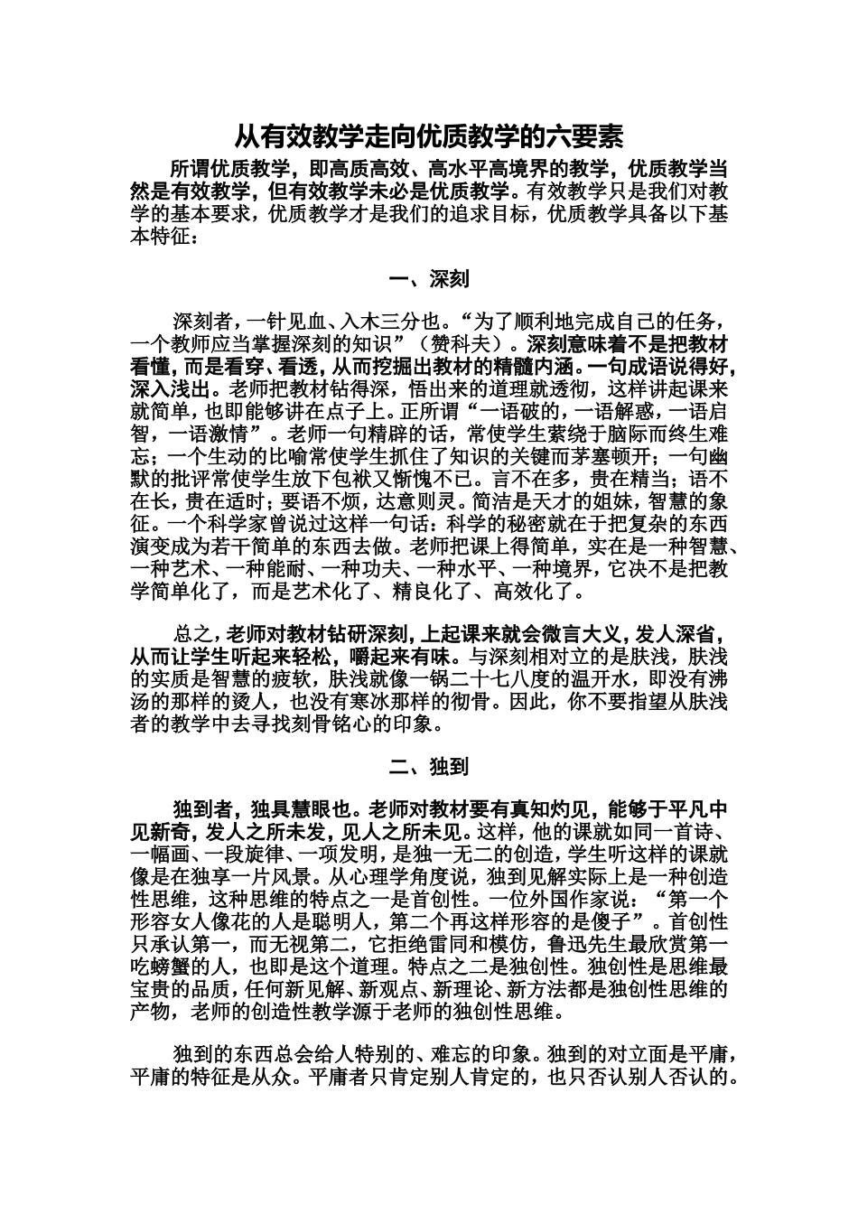 从有效教学走向优质教学的六要素 (5)_第1页