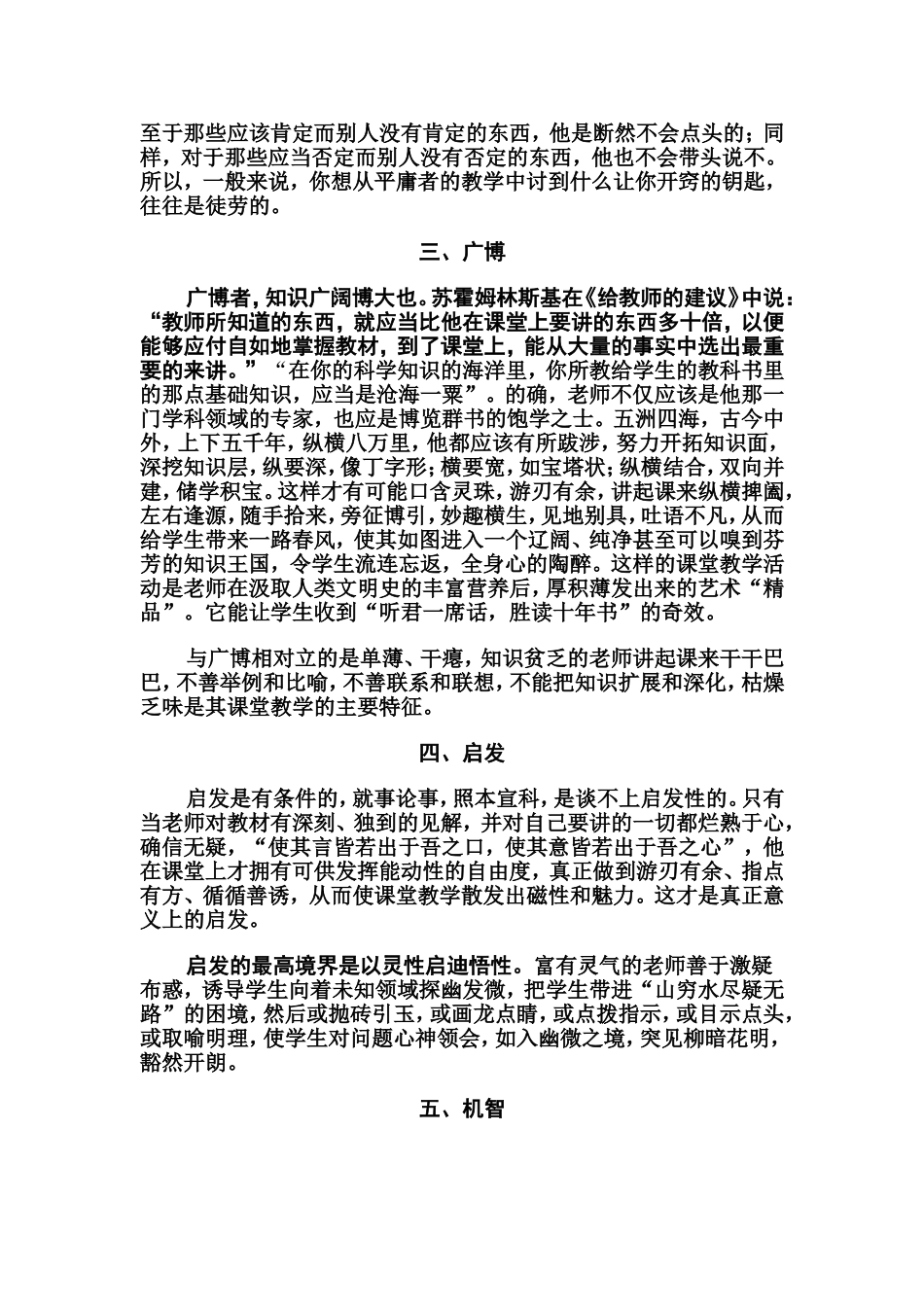 从有效教学走向优质教学的六要素 (5)_第2页