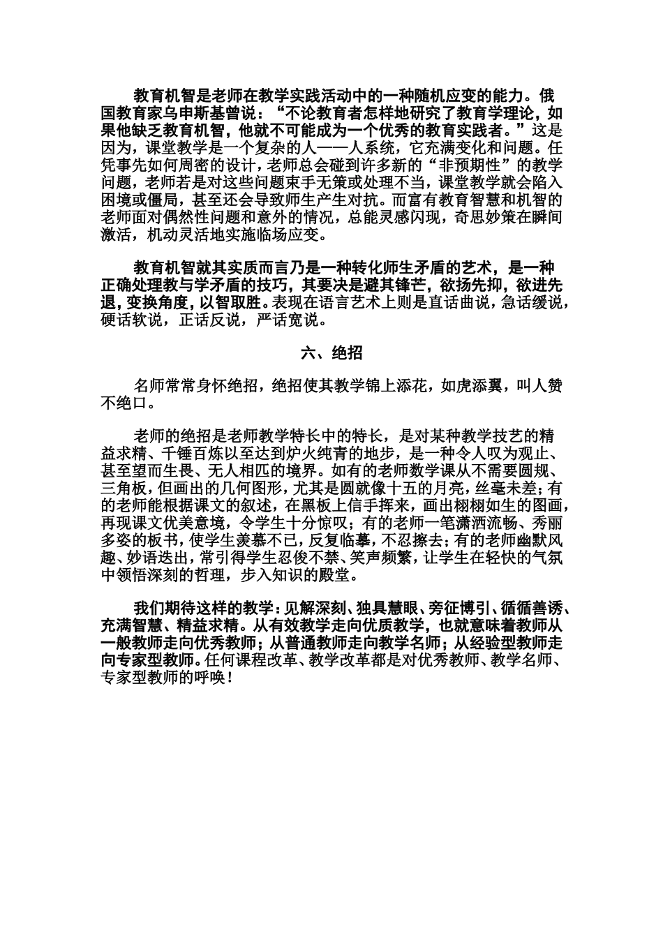 从有效教学走向优质教学的六要素 (5)_第3页