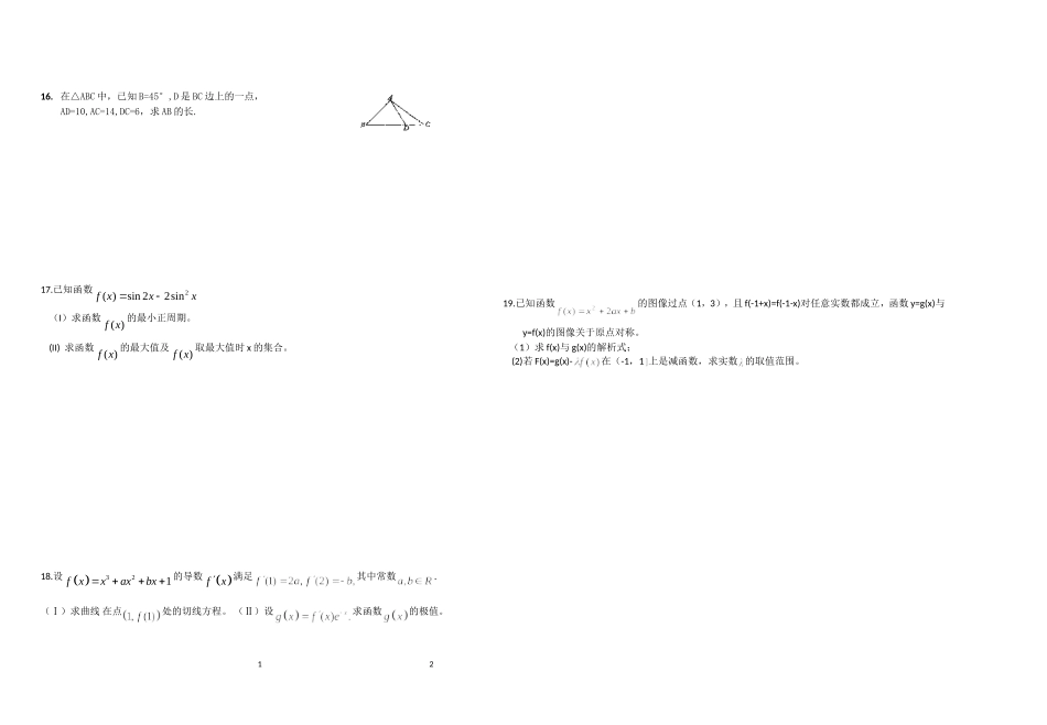 高三年级第二次模拟考试数学试题（文科）_第3页