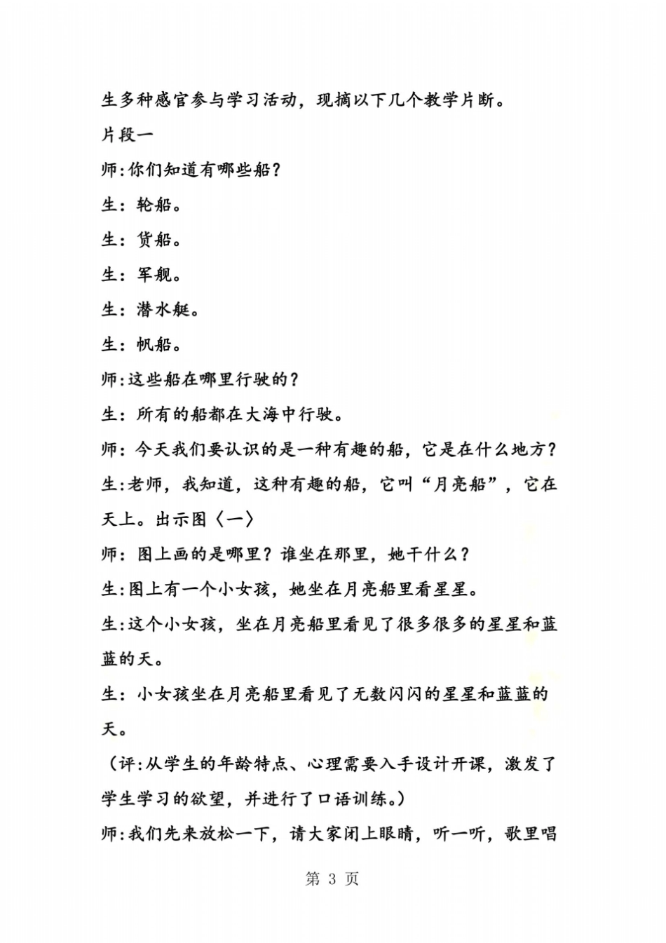 小小的船教学案例分析_第3页
