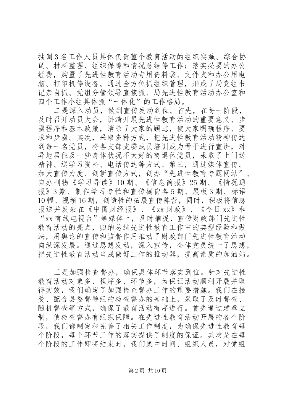 县财政局群众满意度测评会议讲话发言(1)_第2页
