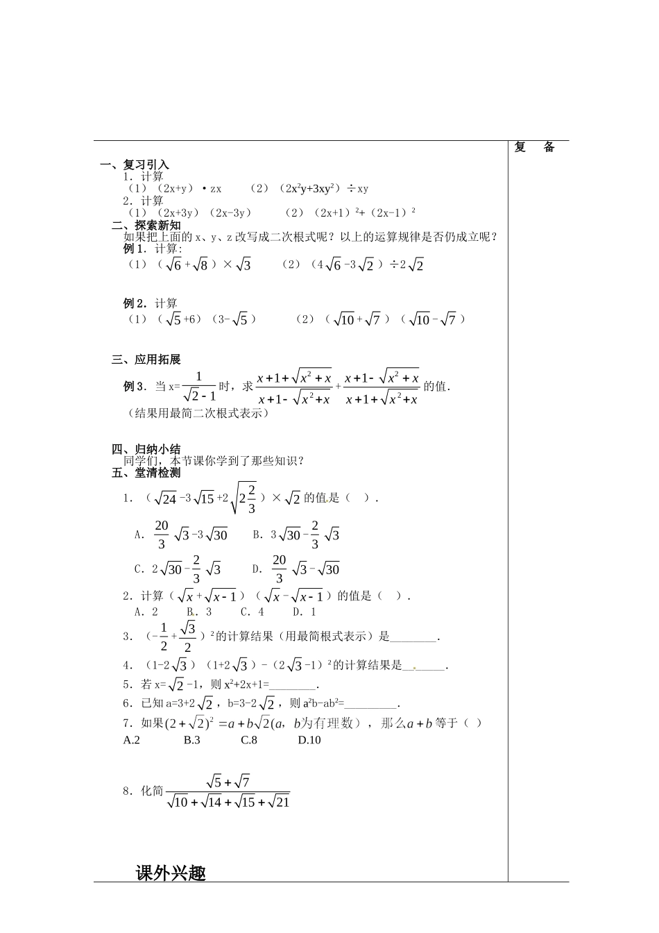 二次根式加减2_第2页