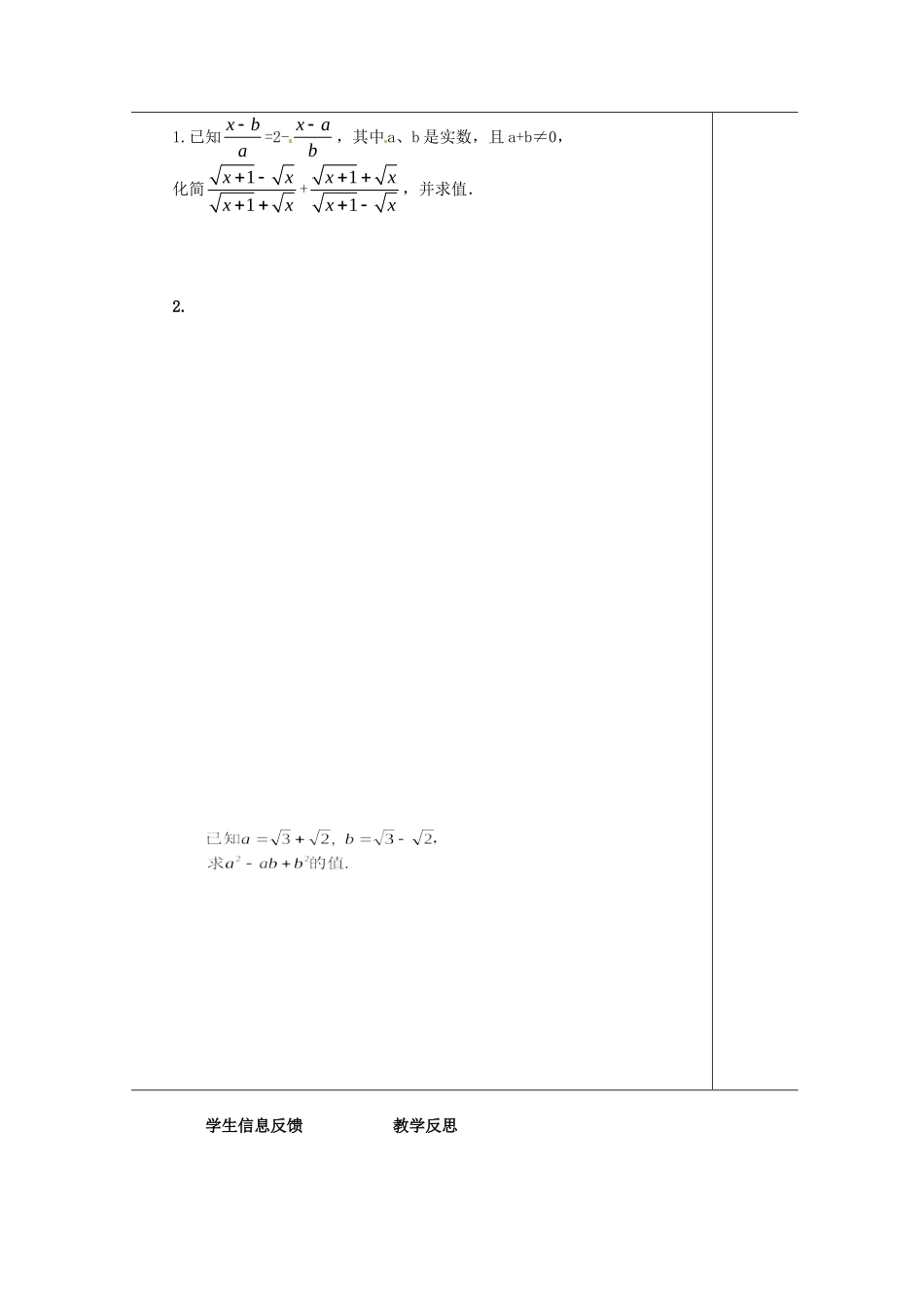 二次根式加减2_第3页