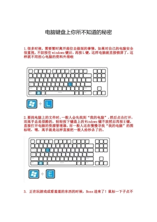 电脑键盘上你所不知道的秘密