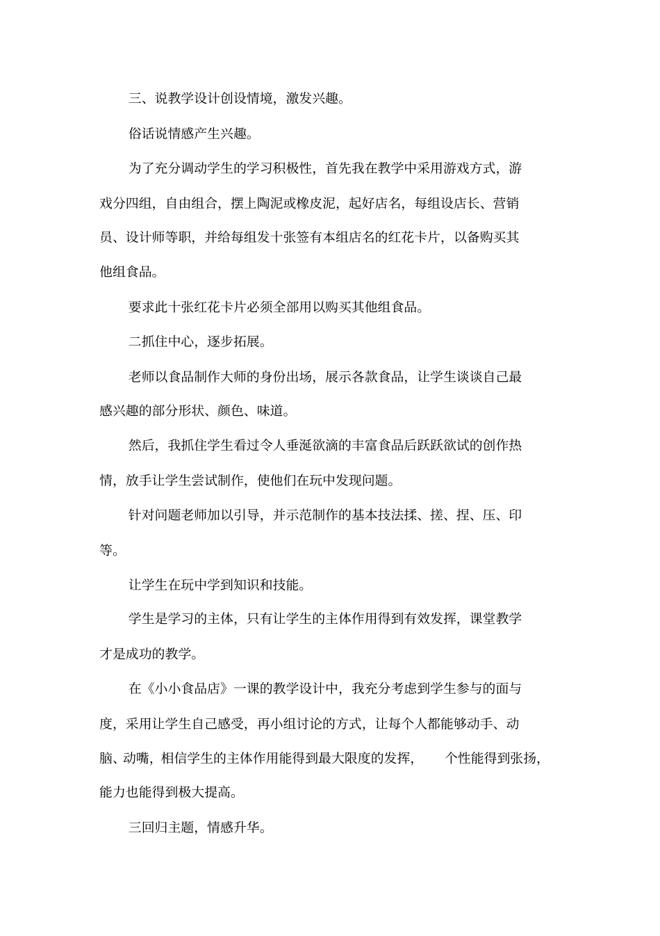 小小食品店说课_第2页