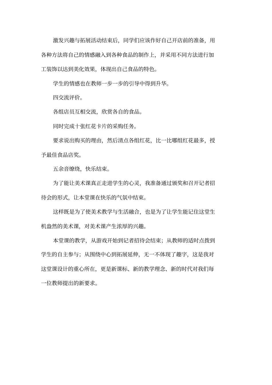 小小食品店说课_第3页