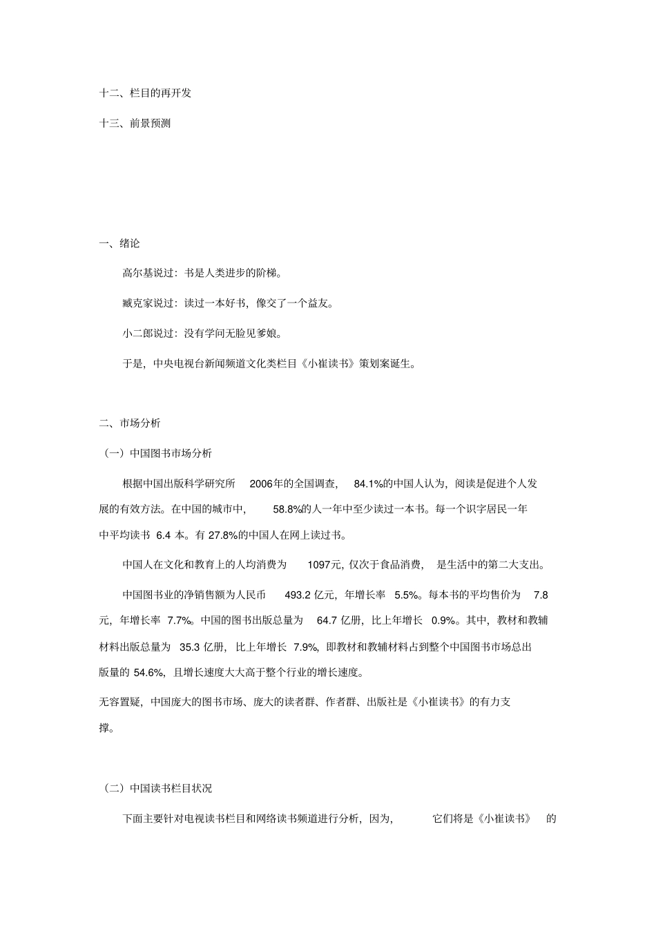 小崔读书节目策划_第2页