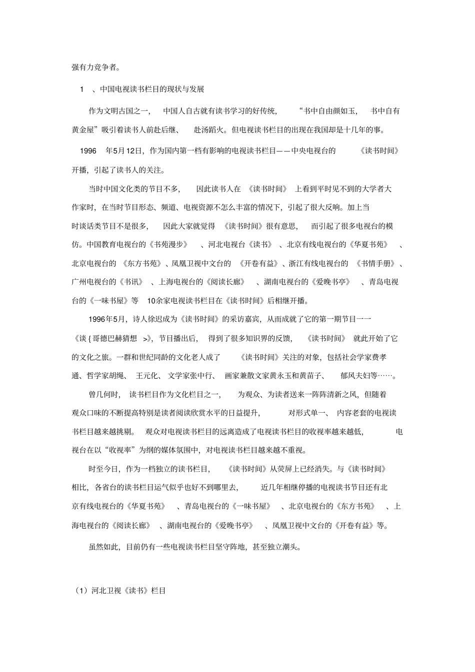 小崔读书节目策划_第3页