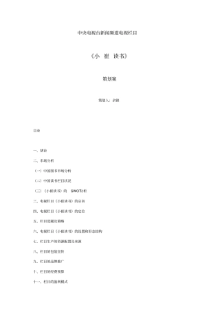 小崔读书节目策划
