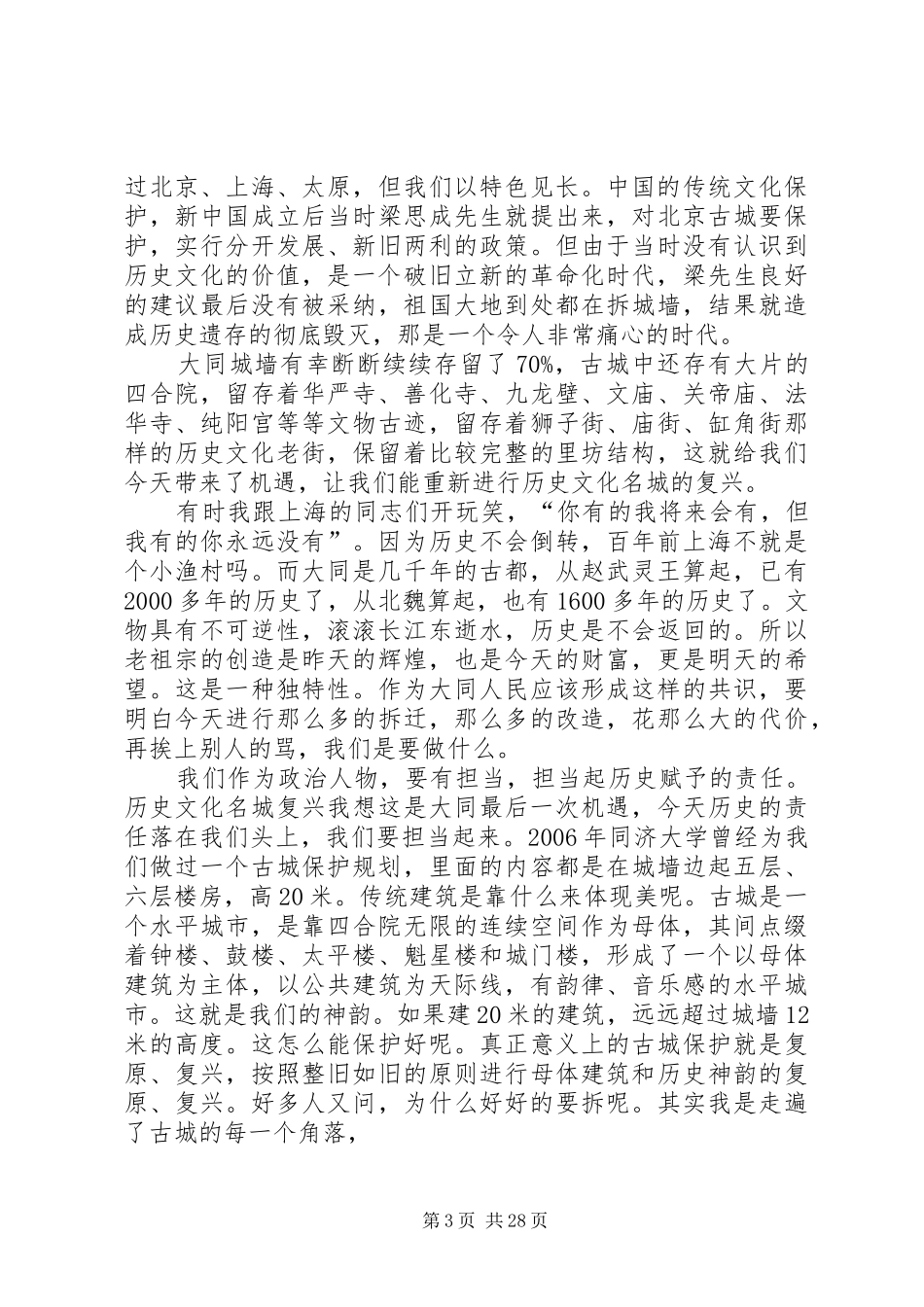 在XX市全市科级干部任职培训开班仪式上的讲话发言_第3页