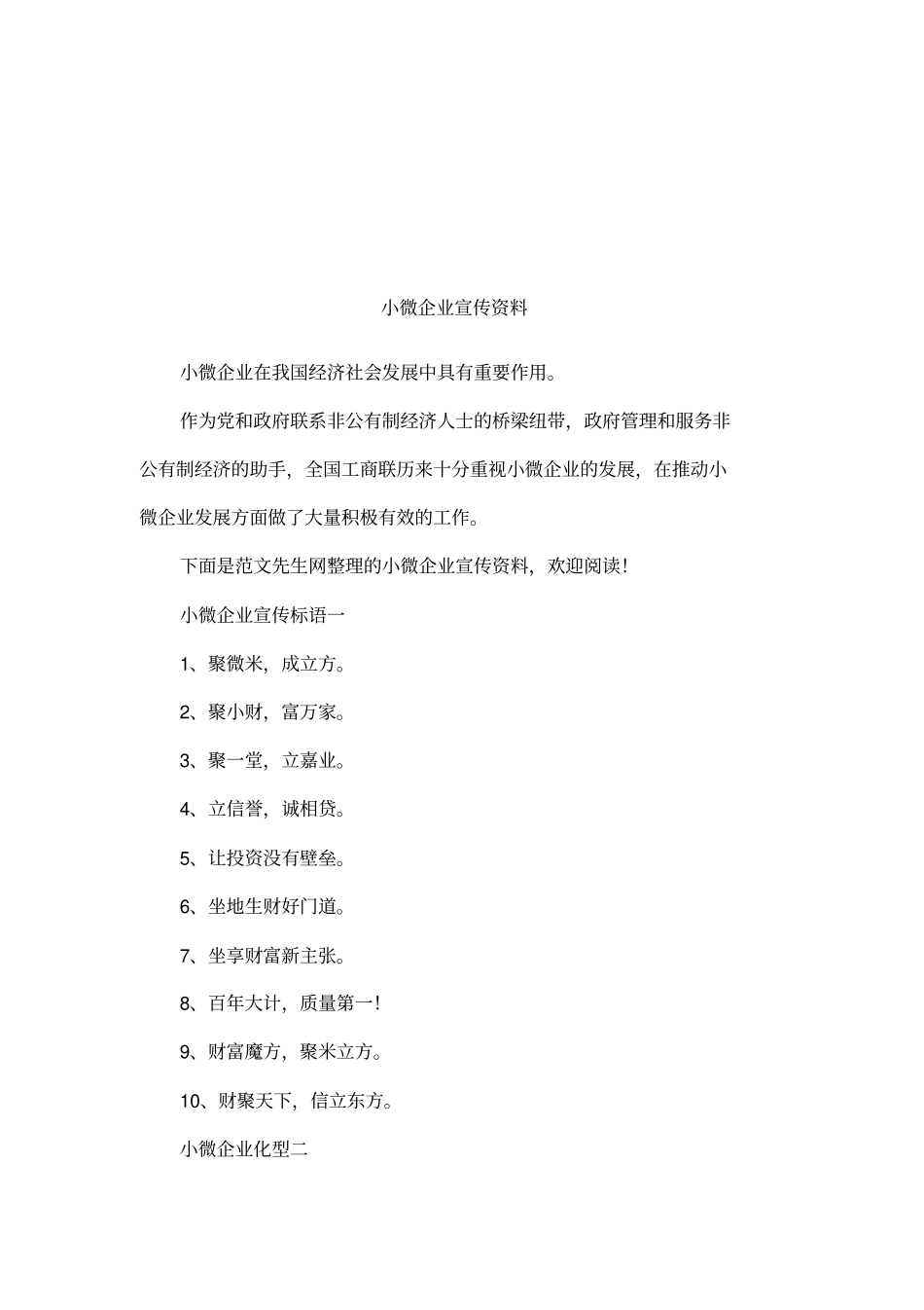 小微企业宣传资料_第1页