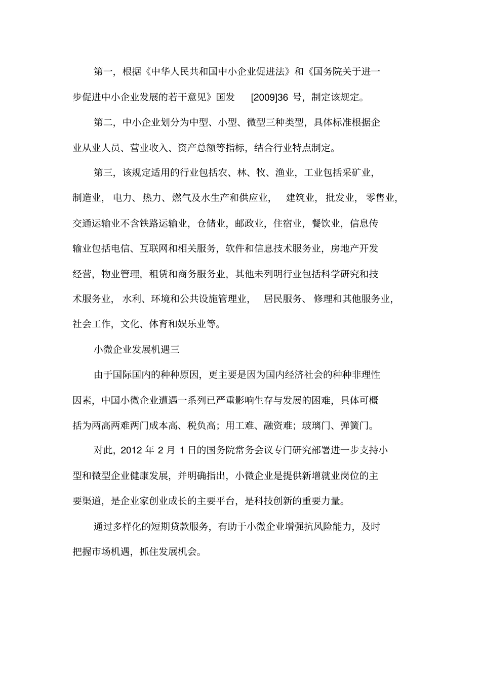 小微企业宣传资料_第2页