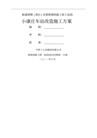 小康庄站改方案0629