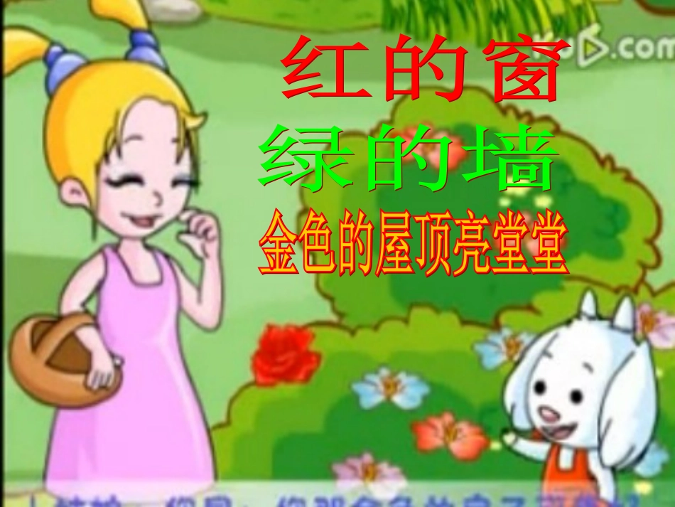 语言故事《金色的房子》_第3页