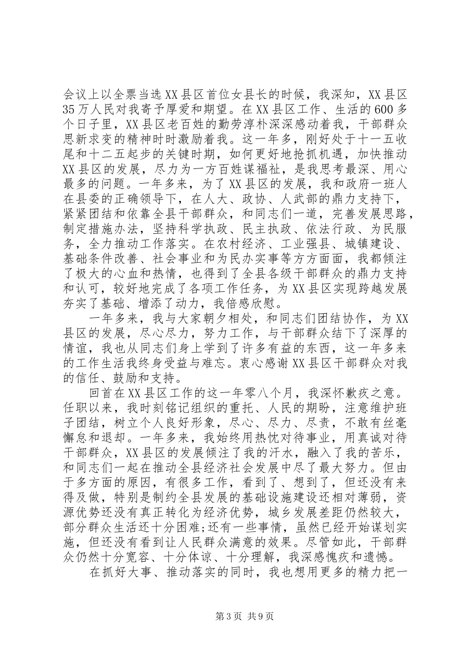 领导离任会议讲话发言_第3页