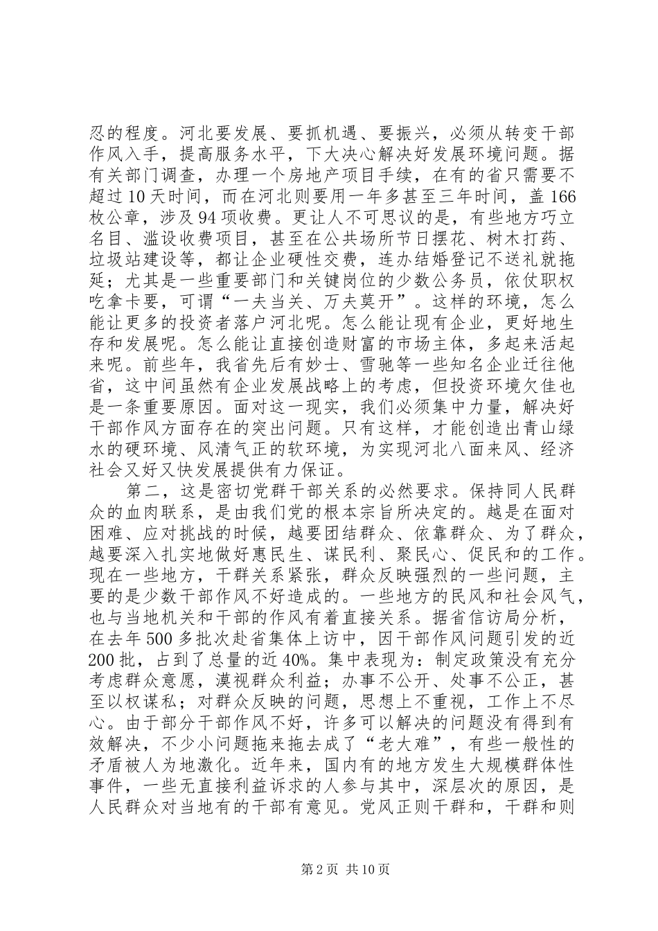 干部作风建设年活动动员大会讲话发言（省）_第2页