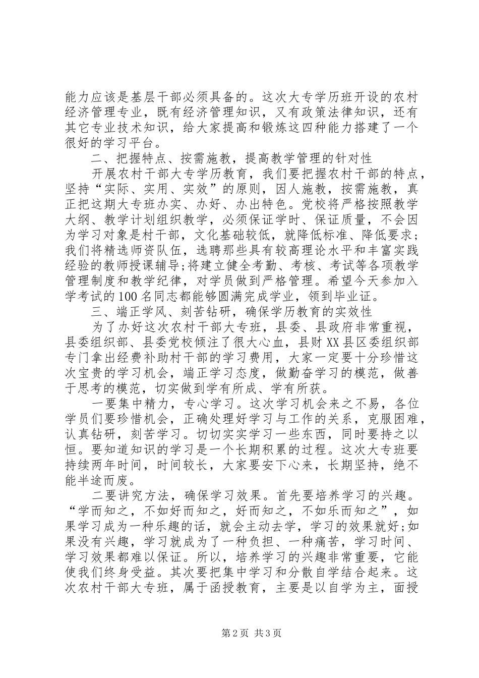 高校大专班在开学典礼上的讲话发言致辞_第2页