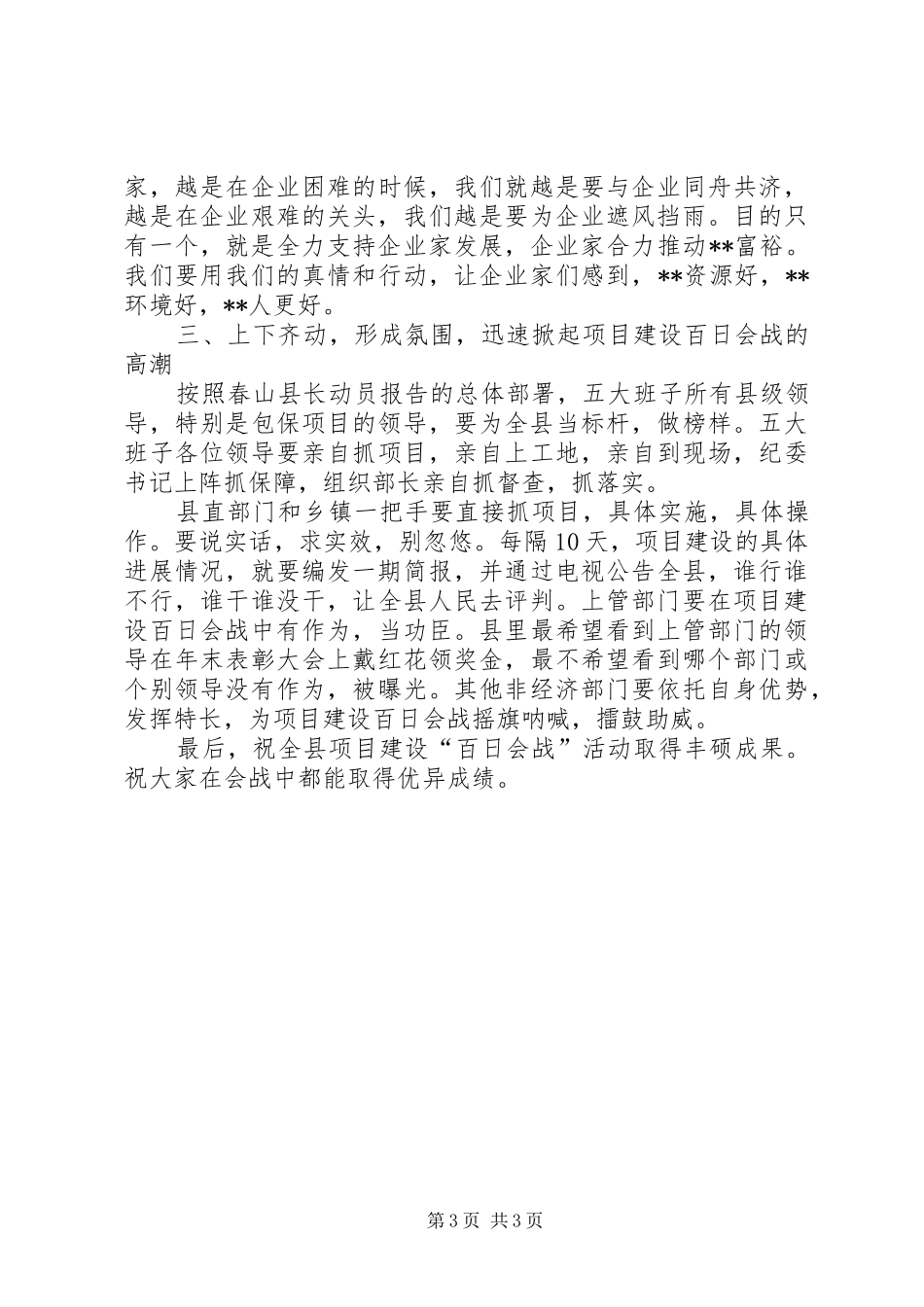 百日会战动员会讲话发言_第3页