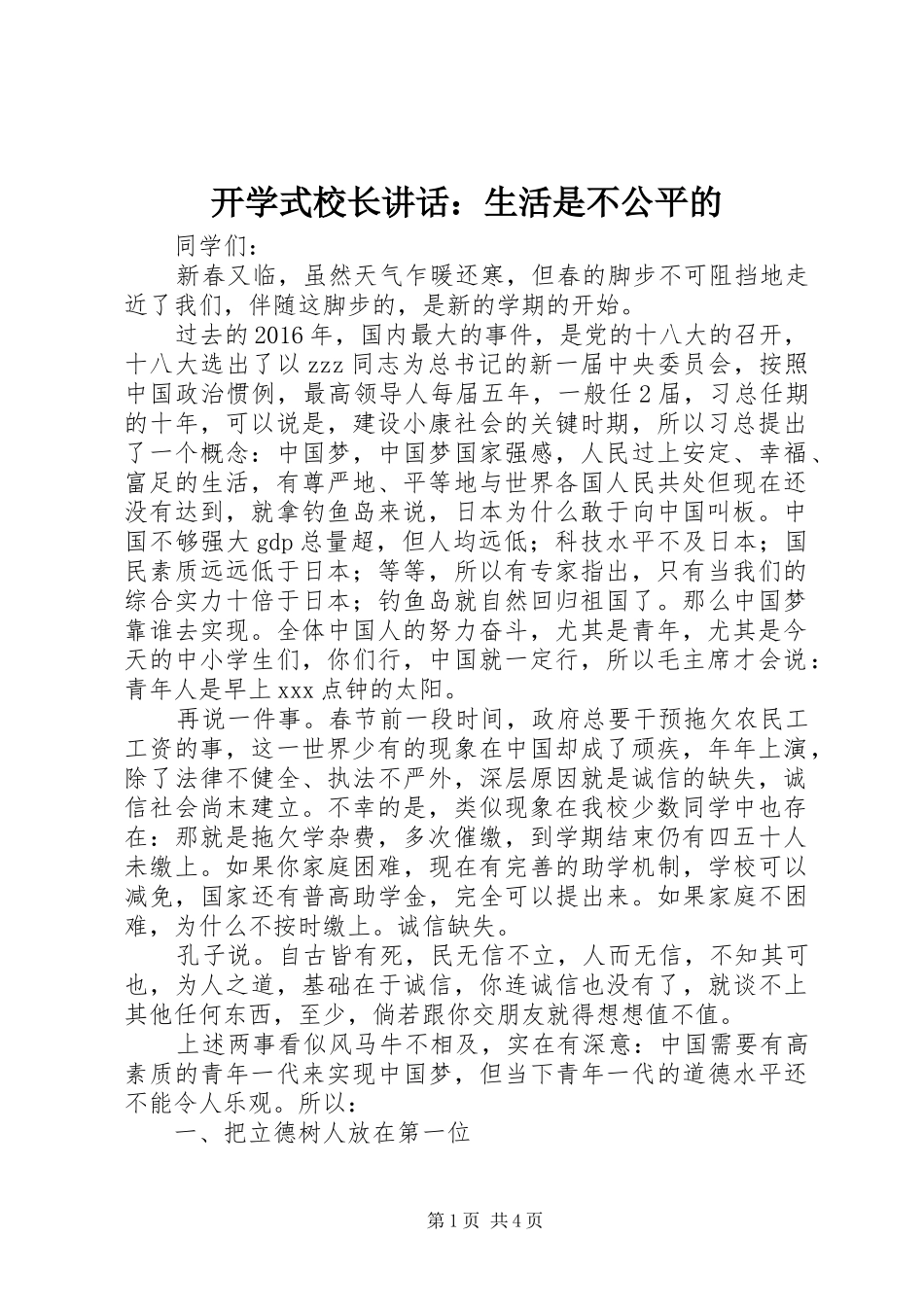 开学式校长讲话发言：生活是不公平的_第1页