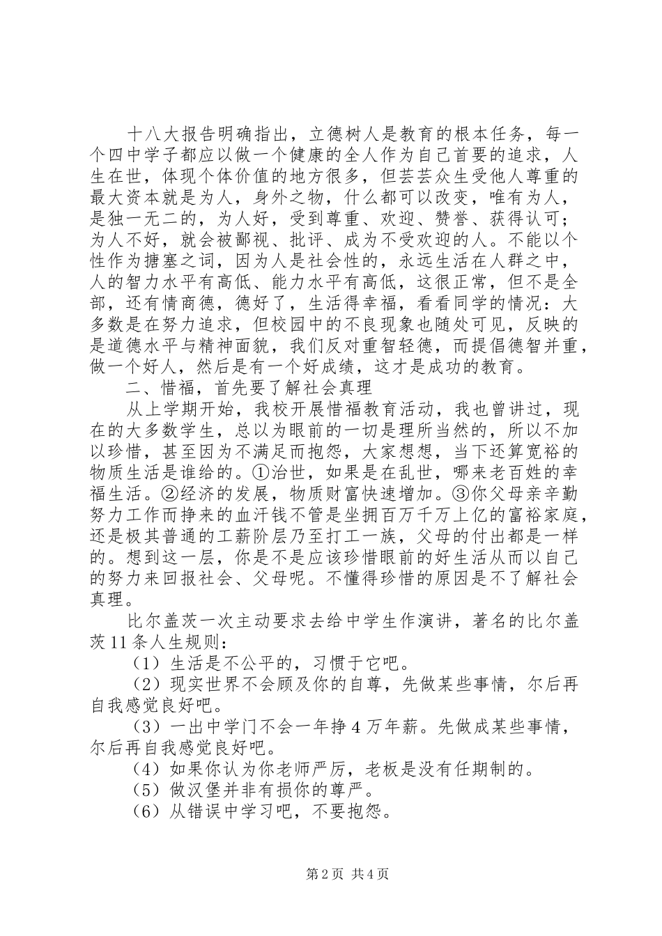 开学式校长讲话发言：生活是不公平的_第2页