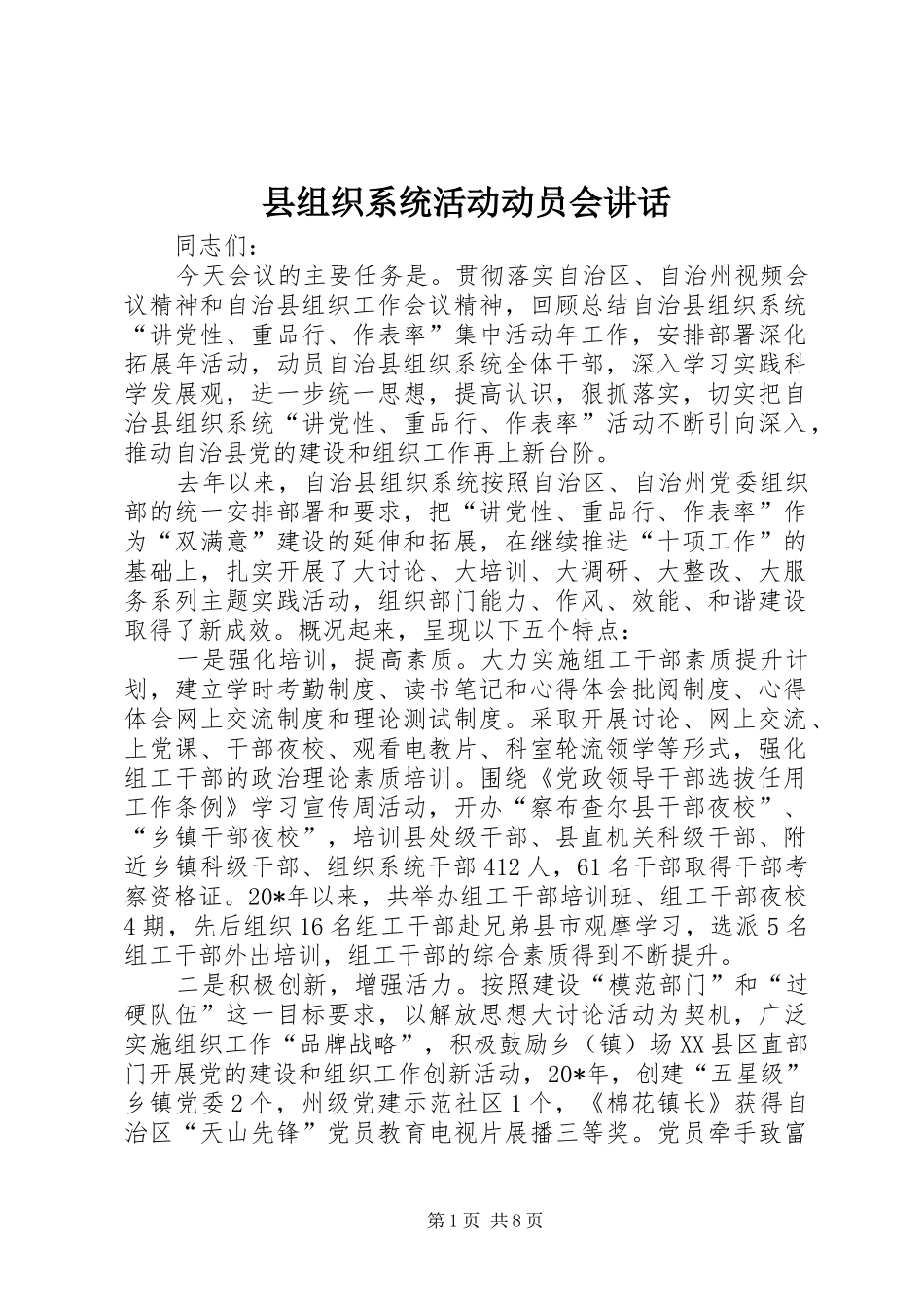 县组织系统活动动员会讲话发言_第1页