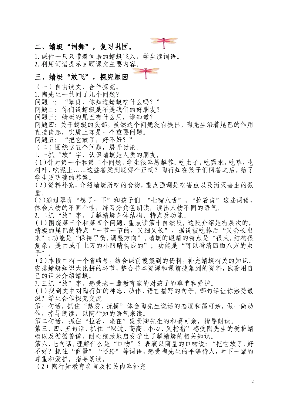 《放飞蜻蜓》_第2页