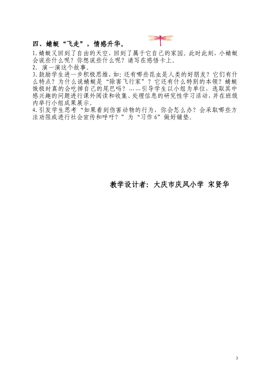 《放飞蜻蜓》_第3页