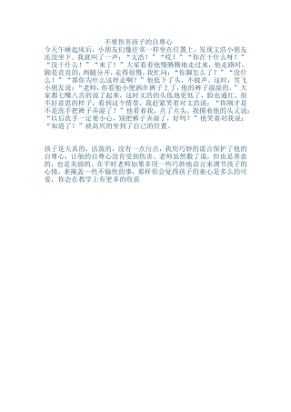 不要伤害孩子的自尊心