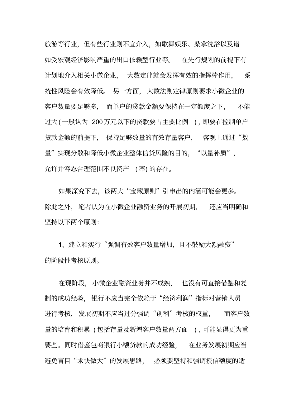 小微企业融资模式及方案_第3页