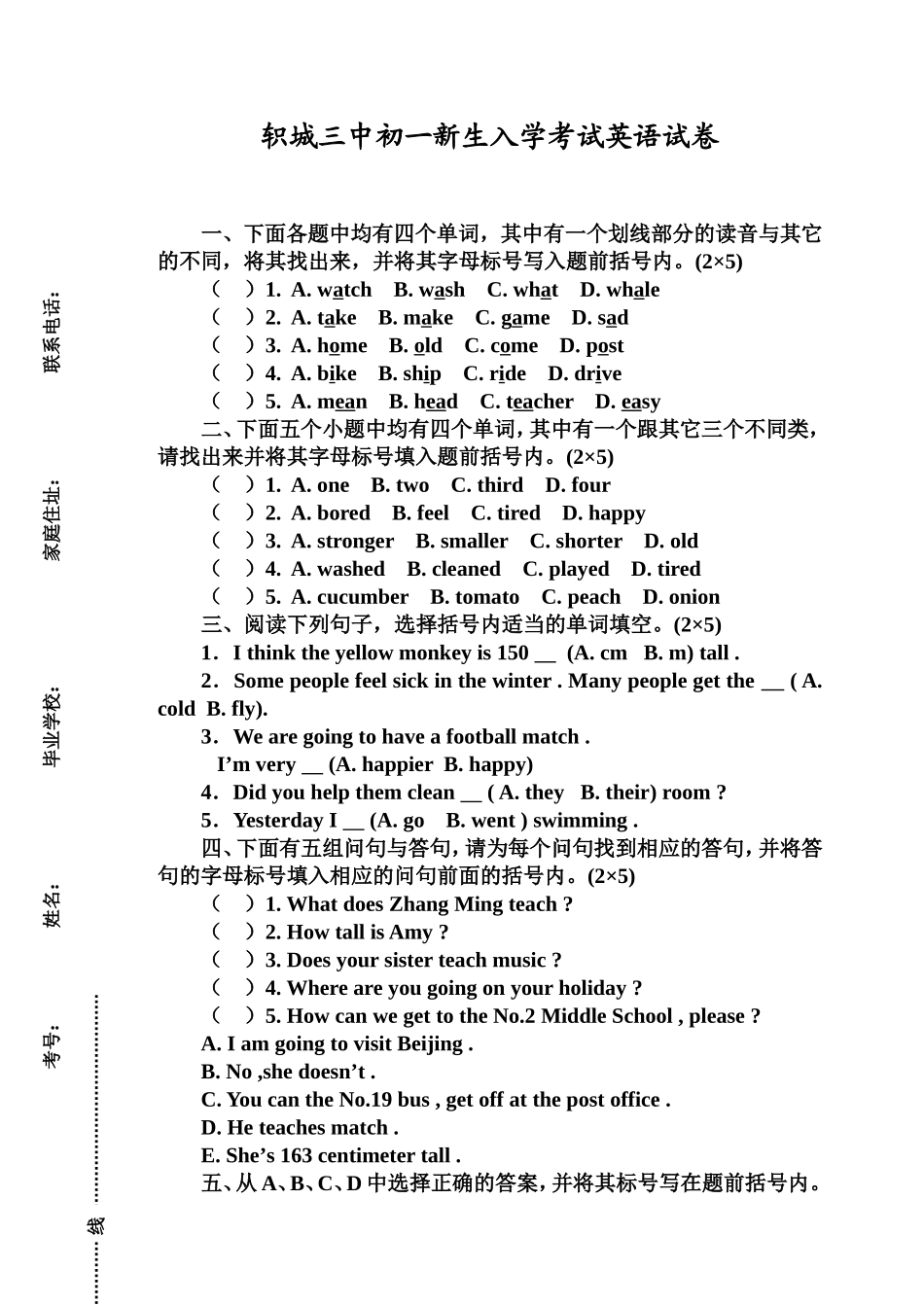 小学毕业生英语水平测试题_第1页