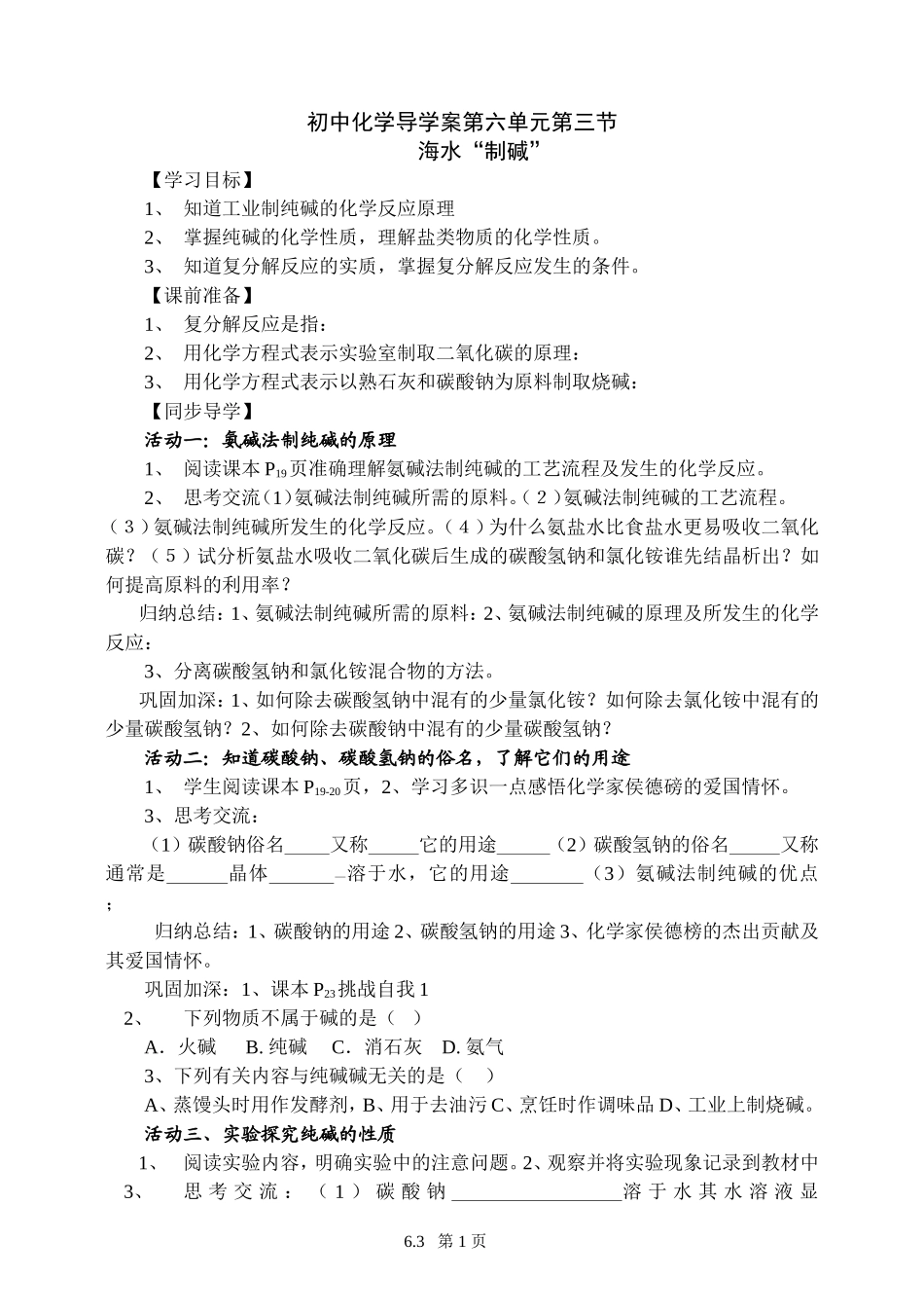 初中化学导学案第六单元第三节_第1页