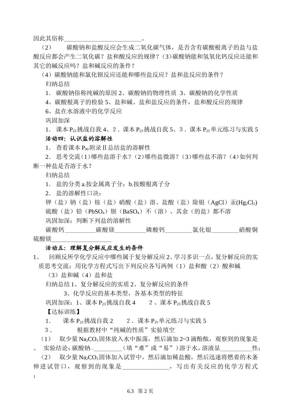 初中化学导学案第六单元第三节_第2页