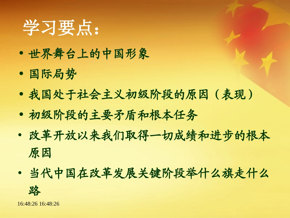 《我们的社会主义祖国》课件_第3页