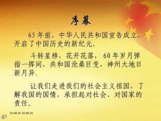 《我们的社会主义祖国》课件