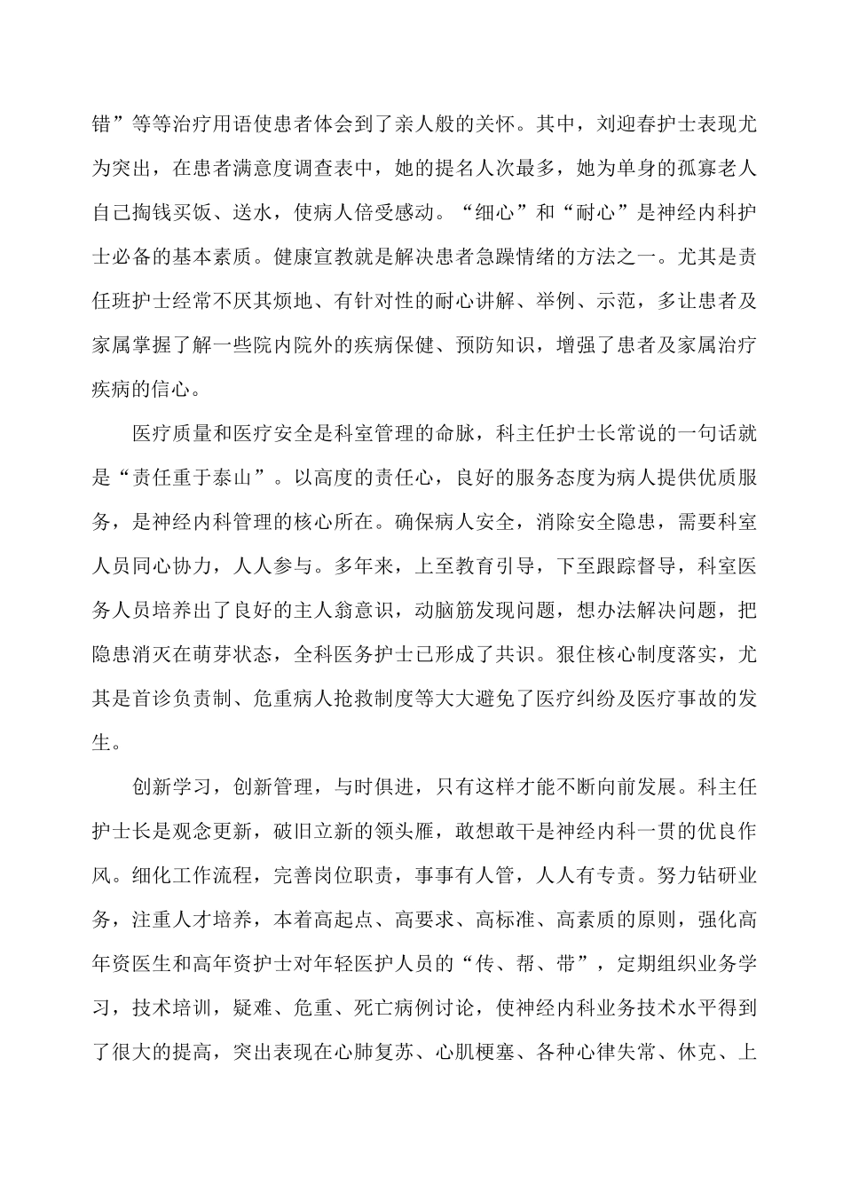 医院神经内科先进事迹材料_第2页