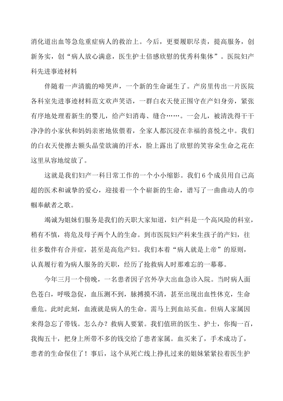 医院神经内科先进事迹材料_第3页