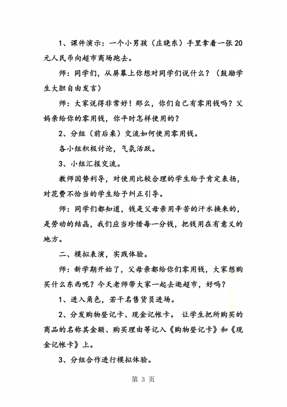 小小采购员活动课设计_第3页