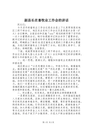 副县长在畜牧业工作会的讲话发言