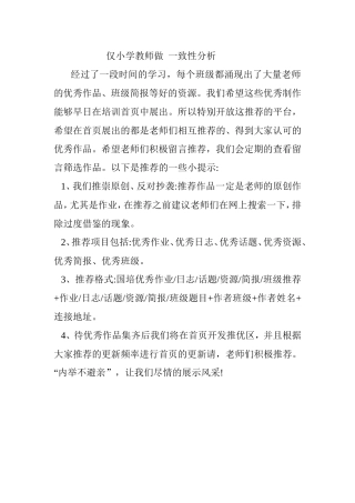 仅小学教师做一致性分析