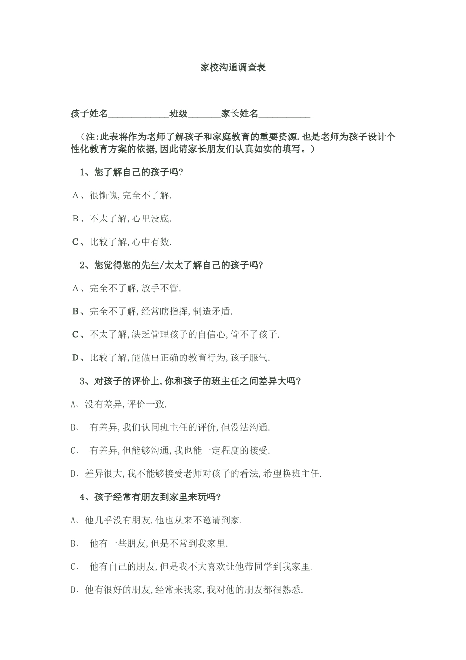 家校沟通问卷调查表 (3)_第1页